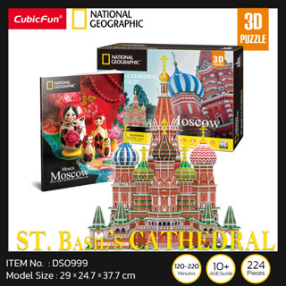 จิ๊กซอว์ 3 มิติ เมืองท่องเที่ยว มอสโก St.Basils Cathedral Moscow National geographic DS0999 แบรนด์ Cubicfun สินค้าพร้อม