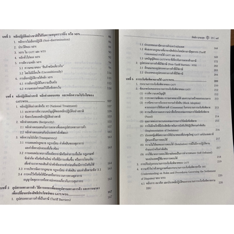 9786165812139-กฎหมายเศรษฐกิจระหว่างประเทศ-gatt-และ-wto-บททั่วไป