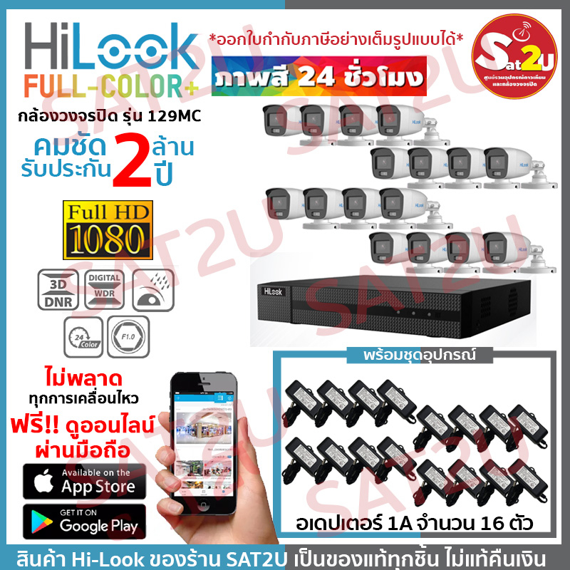 ชุดกล้องวงจรปิด 129MC 16CH+AD อุปกรณ์ตามภาพ กล้อง+อเดปเตอร์ HiLook THC ...