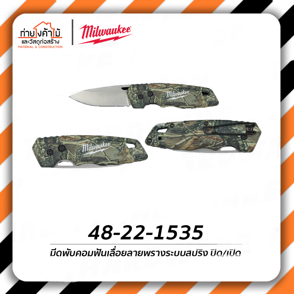milwaukee-มีดพับฟันเลื่อยลายพราง-มีดพับ-มัดพก-มีดพับพกพา-ระบบสปริงเปิด-ปิด-รุ่น-48-22-1535