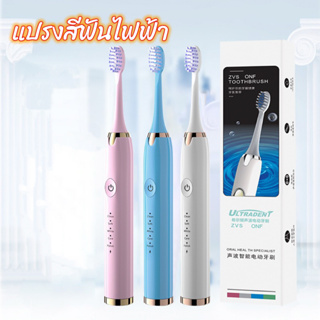 Ultradent[พร้อมส่ง] แปรงสีฟันไฟฟ้า แปรงไฟฟ้า 3 สี 5 โหมด Electric Sonic Toothbrush USB ชาร์จ IPX7 กันน้ำ