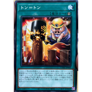 Yugioh [CYAC-JP068] Ton-Ton (Normal Rare)