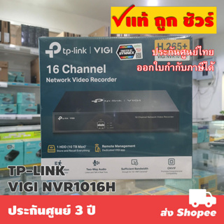 สินค้า TP-LINK VIGI NVR1016H 16 Channel Network Video Recorder