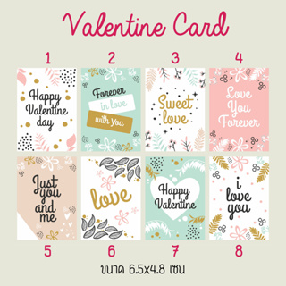 การ์ดวาเลนไทน์ Valentine Card 💕แผ่นละ 1 บาท ขายเป็นเซ็ต 20 แผ่น ร้านคละลายให้นะคะ (เซ็ต Love Pastel)