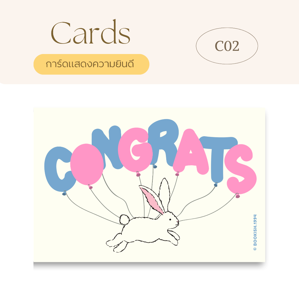 การ์ดแสดงความยินดี-l-congrats-cards-ราคาต่อใบ-มีซองใสให้นะคะ