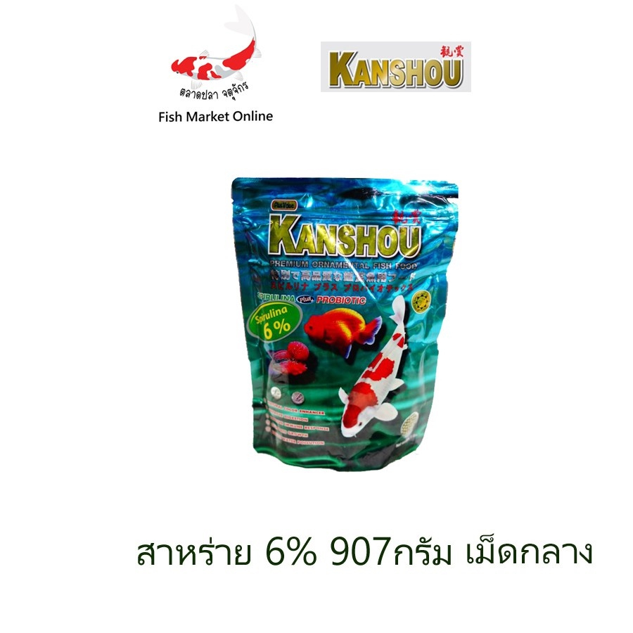 อาหารปลา-อาหารปลาสวยงาม-kanshou-premium-koi-food-อาหารปลาคาร์ฟ-ปลาคาร์ฟ-1ชิ้น