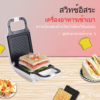 ภาพหน้าปกสินค้า【ราคาโรงงาน】เครื่องทำอาหารเช้า 3088 เครื่องทำแซนวิสอเนกประสงค์ วาฟเฟิล ขนมรังผึ้ง ทำแซนวิส เครื่องทำขนมเครื่องปิ้งขนมปัง ซึ่งคุณอาจชอบสินค้านี้