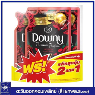 *( แพ็ค 2 แถม 1) ดาวน์นี่ พรีเมียม เพอร์ฟูม น้ำยาปรับผ้านุ่มสูตรเข้มข้นพิเศษ กลิ่นแพชชั่น (สีแดง) 490 มล. 7028