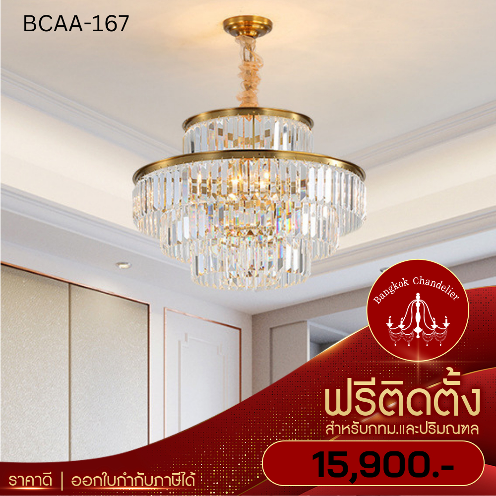 ฟรีติดตั้ง-โคมระย้าคริสตัล-modern-luxury-โคมไฟแชนเดอเลียร์-แชนเดอเรีย-คริสตัลแท้-เล่นไฟสวยมาก-bcaa-167