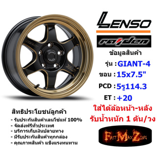 Lenso Wheel GIANT-4 ขอบ 15x7.5