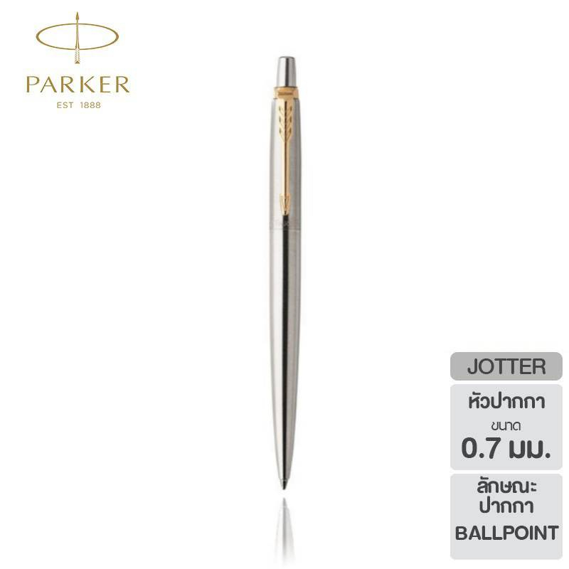ปากกา-parker-jotter-stainless-steel-ปากกาลูกลื่นจอตเตอร์-สแตนเลส-จีที-ปากกา-parker-แท้-1ด้าม-ปากกาลูกลื่น