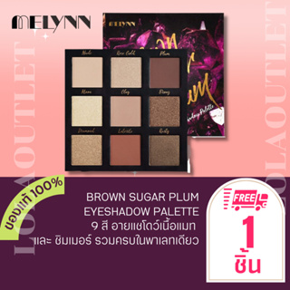 MELYNN - BROWN SUGAR PLUM EYESHADOW PALETTE มีลีน บราวน์ ชูการ์ พลัม อายแชโดว์ พาเลท 28.3กรัม พาเลทตา สีสวย 9สี