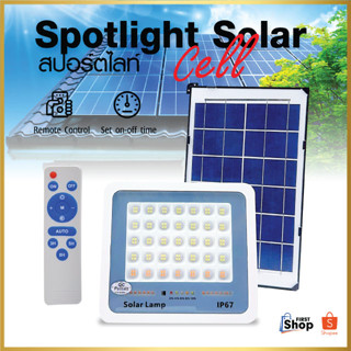 โคมไฟสปอร์ตไลท์ โซล่าเซลล์ Solar Light ไฟพลังงานแสงอาทิตย์ ไฟถนนโซล่าเซลล์ ไฟสปอตไลท์