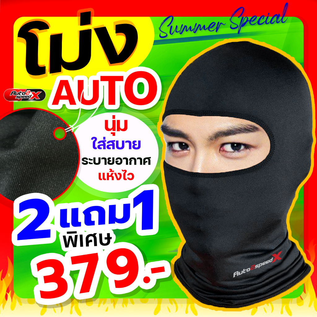 ภาพหน้าปกสินค้าหมวกโม่ง AUTO2SPEED, LOVE BIKE ปิดหน้า โม่งกันแดด โม่งกันฝุ่น จากร้าน auto2speed บน Shopee