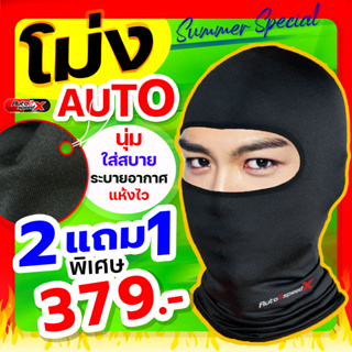 ภาพขนาดย่อของภาพหน้าปกสินค้าหมวกโม่ง AUTO2SPEED, LOVE BIKE ปิดหน้า โม่งกันแดด โม่งกันฝุ่น จากร้าน auto2speed บน Shopee