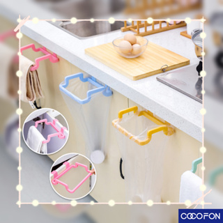 #CC39 Garbage bag hanger ที่แขวนถุงขยะ ที่แขวนถุงขยะในครัว ที่แขวนแขวนผ้า ที่แขวนอเนกประสงค์ ในครัว
