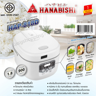 Hanabishi หม้อหุงข้าวดิจิตอล 1.8 ลิตร 900 วัตต์ รุ่น HAP-818D แถมฟรี ทัพพี และถ้วยตวง หม้อหนา 5 ชั้น ทรงมินิมอล