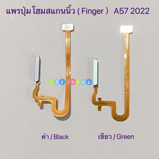 แพรปุ่มโฮมสแกนนิ้ว ( Finger ）OPPO A57 2022