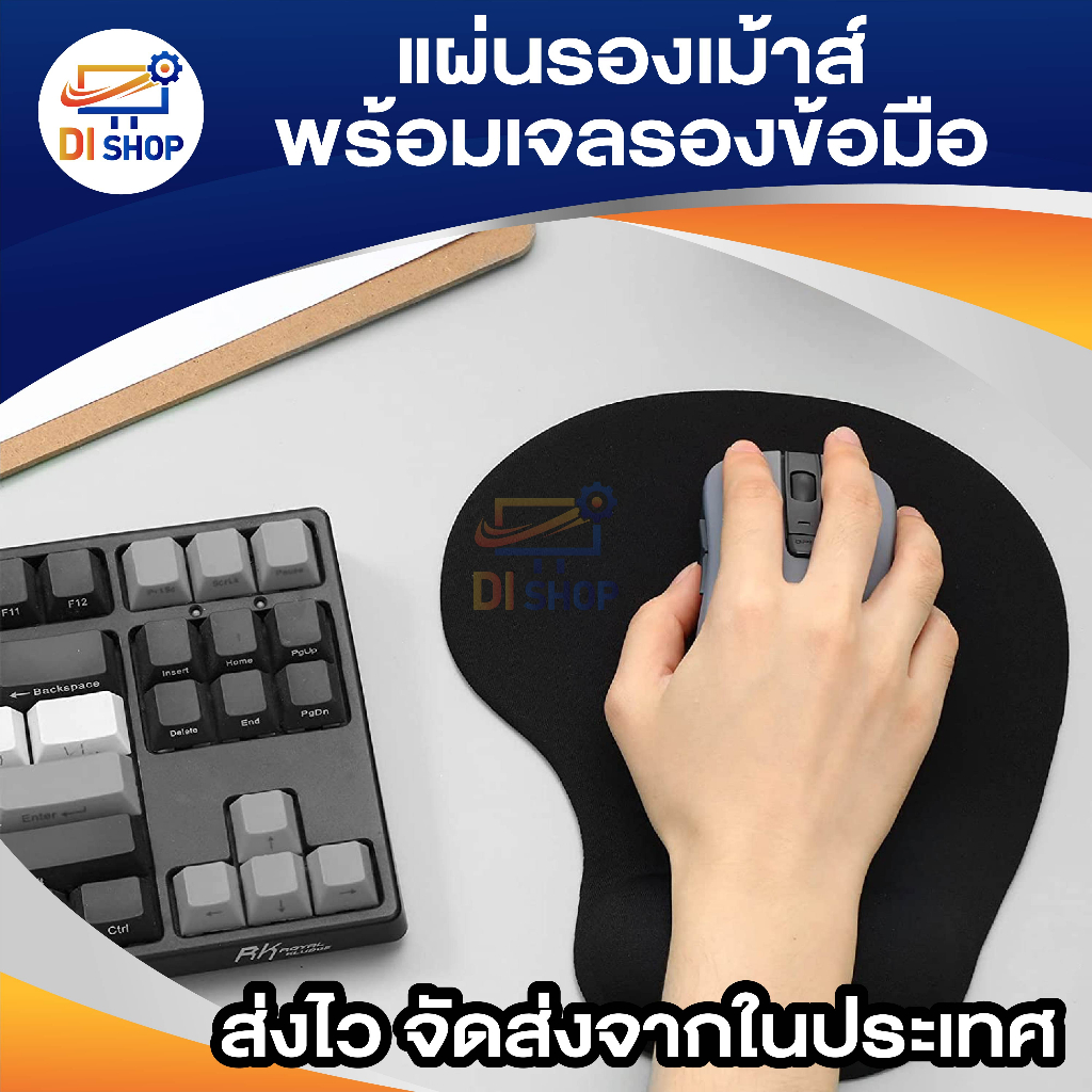 di-shop-แผ่นรองเม้าส์พร้อมเจลรองข้อมือ-mouse-pad-with-gel-wrist-support-สีดำ