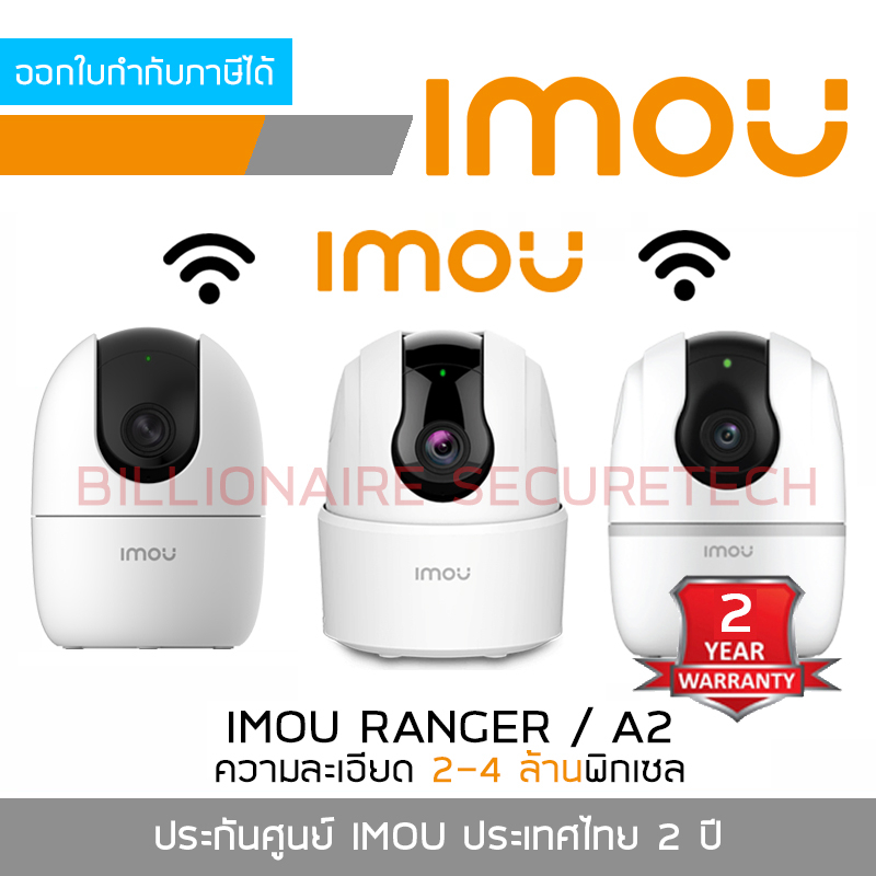 IMOU กล้องวงจรปิด Indoor WIFI ใส่การ์ดได้ RANGER 2C (2MP)/ RANGER 2 ...