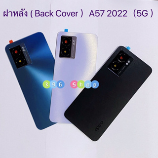 ฝาหลัง ( Back Cover ) OPPO A57  2022 ( 5G )