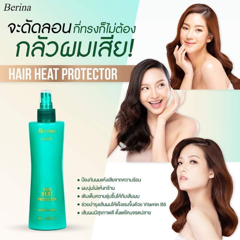 Berina Hair Heat Protector Spay เบอริน่า สเปรย์อาหารผม กันความร้อน 230มล. Shopee Thailand