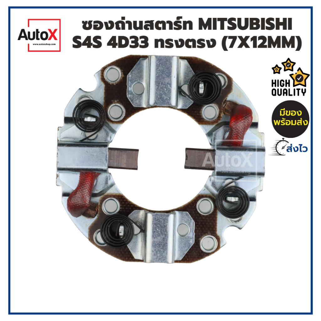 ซองถ่านไดสตาร์ท-mitsubishi-รถยก-s4s-รถบรรทุก-canter-4d33-ไดทรงตรง-7x12mm-คุณภาพอย่างดี