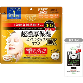 CLEAR TURN Ultra rich moisturizing face mask EX 40 pieces, small pores, shipped directly from Japan
