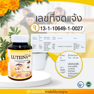 ภาพขนาดย่อของภาพหน้าปกสินค้าลูทีน่า พลัสx2 ราคาพิเศษ  ฟรีเม็ดอม Vit C บำรุงดวงตา บำรุงสายตา Luteina Plus ยิ่งซื้อยิ่งลด ส่งฟรี จากร้าน luteinaplus บน Shopee ภาพที่ 3