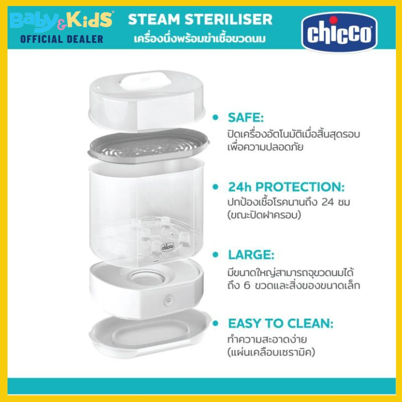 chicco-steam-steriliser-3-in-1-เครื่องนึ่งพร้อมฆ่าเชื้อขวดนมและสิ่งของขนาดเล็ก-เครื่องนึ่งขวดนม-หม้อนึ่งขวดนม-ประกัน0