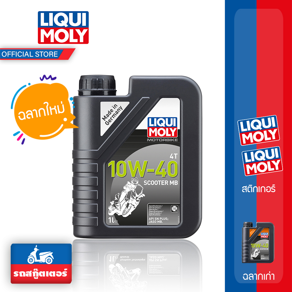 ภาพหน้าปกสินค้าLIQUI MOLY น้ำมันเครื่อง มอเตอร์ไซค์ 10W-40 Scooter MB (สำหรับScooter)