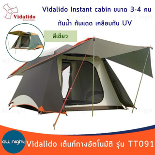 Vidalido Intant  XL Cabin Tent เต็นท์กางอัตโนมัติ เคลือบกัน UV รุ่น TT-091 ขนาด 3-4 คน กางง่าย พร้อมกระเป๋าจัดเก็บ