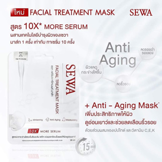 Sewa Facial Treatment Mask เซวา เฟเชียล ทรีทเม้นท์ มาร์ก (26 ml. x 1 แผ่น)