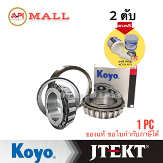 (ฟรีจารบี AF-1) 212047/11 212047YA/11 (2 ตับ ) Koyo Jtekt ของแท้ ประเทศญี่ปุ่น เตเปอร์ ลูกปืนล้อหน้า ตับใน Fuso Isuzu