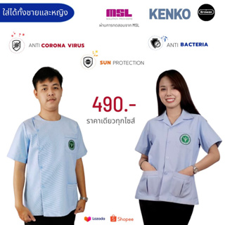 Kenko เสื้อสาธารณสุข Anti corona virus เสื้อริ้วฟ้า