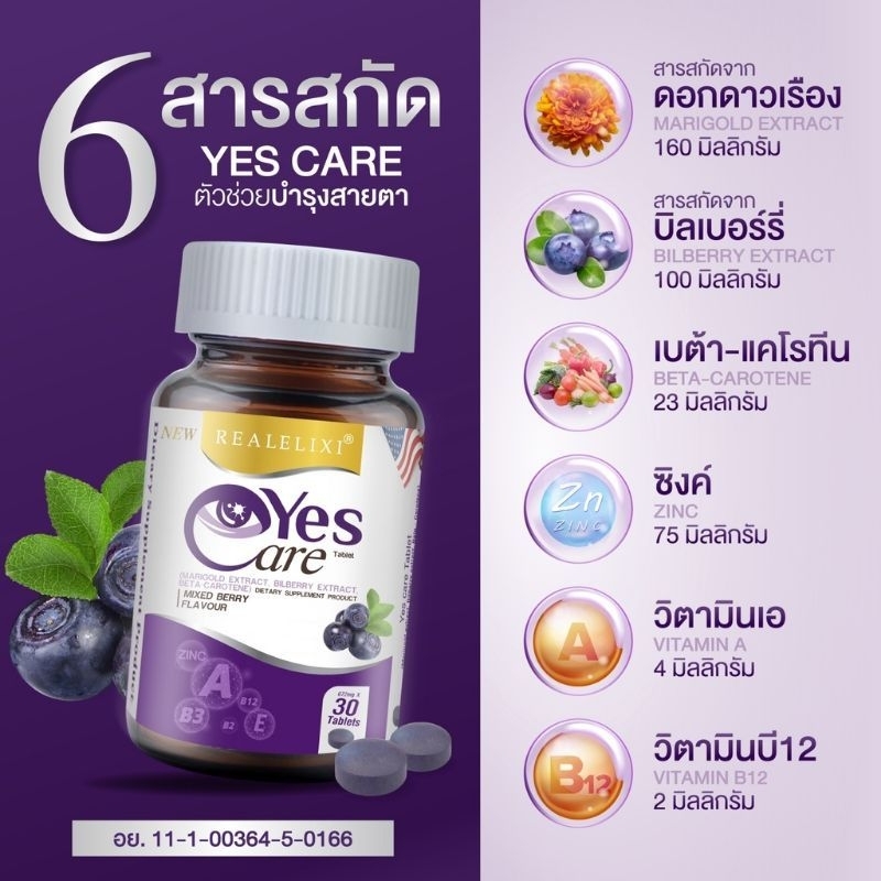 ภาพสินค้าYes Care 3กระปุก ผลิตภัณฑ์เยสแคร์บำรุงสายตา 30 เม็ด จากร้าน goodlifeshop_th.shopping บน Shopee ภาพที่ 8