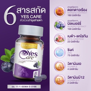 ภาพขนาดย่อของภาพหน้าปกสินค้าYes Care 3กระปุก ผลิตภัณฑ์เยสแคร์บำรุงสายตา 30 เม็ด จากร้าน goodlifeshop_th.shopping บน Shopee ภาพที่ 8