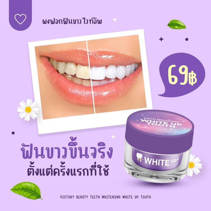 ผงฟอกฟันขาว-ไวท์-อัพ-white-up-สูตรอเมริกา