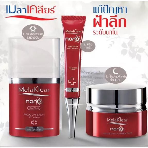 เมลาเคลียร์-มิสทีน-นาโน-อัลฟ่า-อาร์บูติน-ปัญหาฝ้า-ครีมทาฝ้า-กระ-จุดด่างดํา-mistine-melaklear-nano-alpha-arbutin-anti-mel