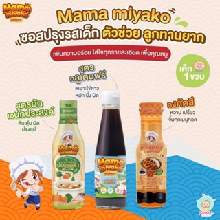 ภาพหน้าปกสินค้าMama Miyako ซอสปรุงรส, ซอสผัดสไตล์ญี่ปุ่น, ซอสทงคัตสึ สำหรับเด็ก 1 ปีขึ้นไป ที่เกี่ยวข้อง