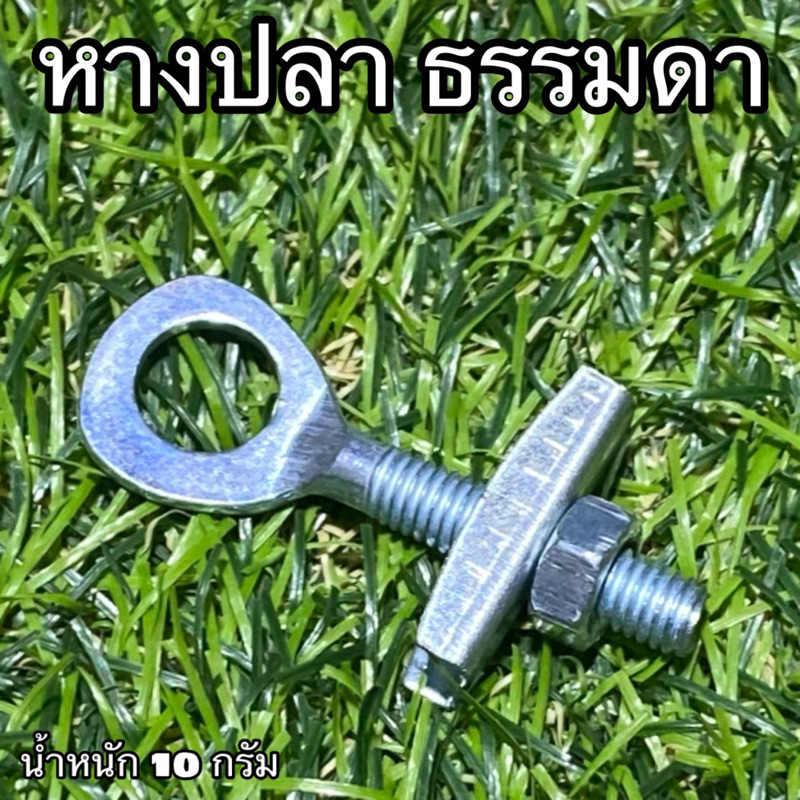 หางปลา-ธรรมดาจักรยาน