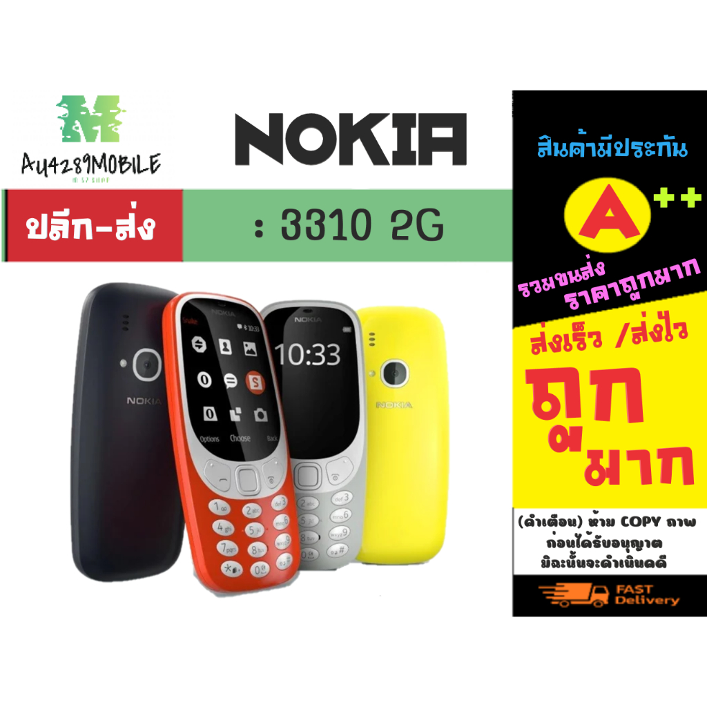 โทรศัพท์มือถือ-nokia-3310-2g-โนเกีย-3310-2g-พร้อมส่ง-160166