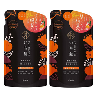 KRACIE ICHIKAMI ครีมนวดผม อิชิคามิ มอยส์เจอไรซิ่ง คอนดิชั่นเนอร์ สูตรชุ่มชื้น ผสมน้ำมันรำข้าว น้ำมันจมูกข้าว 2 ถุง ถุงละ