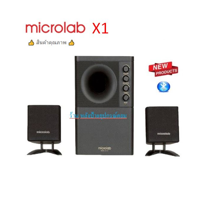 Microlab (มี2รุ่น) ⚡️FLASH SALE⚡️(ราคาพิเศษ) ลำโพง Microlab-X1 / X1 ...