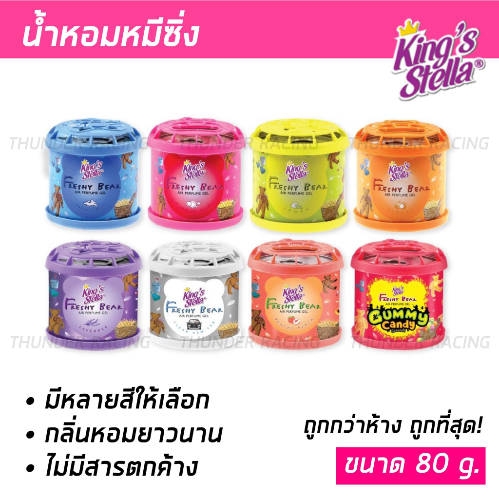 ราคาและรีวิวค่าส่งถูก  น้ำหอมหมีซิ่ง Kings Stella Freshy Bear  เก็บเงินปลายทาง