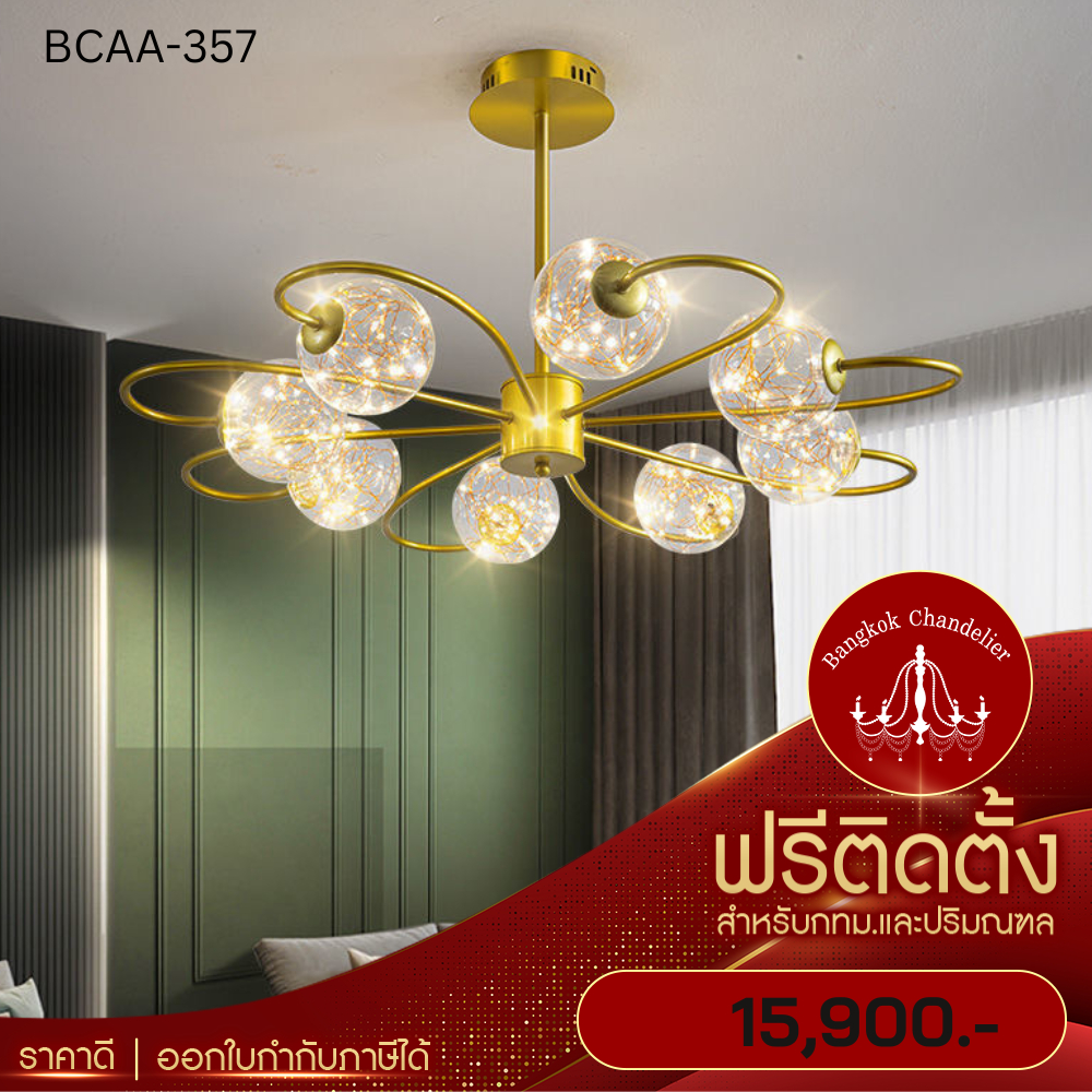 ฟรีติดตั้ง-โคมระย้าสีทอง8โคม-โคมไฟแชนเดอเลียร์-แชนเดอเรีย-bcaa-357