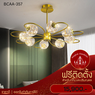 ฟรีติดตั้ง โคมระย้าสีทอง8โคม โคมไฟแชนเดอเลียร์ แชนเดอเรีย BCAA-357