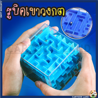 ของเล่น Fidget Toys 3D Rubik Cube เขาวงกตช่วยเสริมการเรียนรู้เด็ก รูบิคเขาวงกต