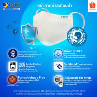 เช็ครีวิวสินค้าTOTO ของแถมหน้ากากผ้าสะท้อนน้ำและแอนตี้แบคทีเรีย ( 1 ชิ้น) (Pro6)