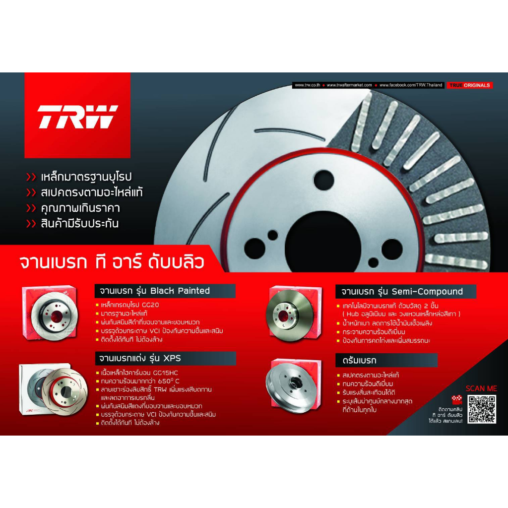 จานเบรค-trw-รุ่น-toyota-vios-ปี-07-gt-on-e-j-yaris-1-2-ปี-13-on-vios-yaris-1-5-e-g-ncp93-ncp150-ปี-07-13-ส่งฟรี